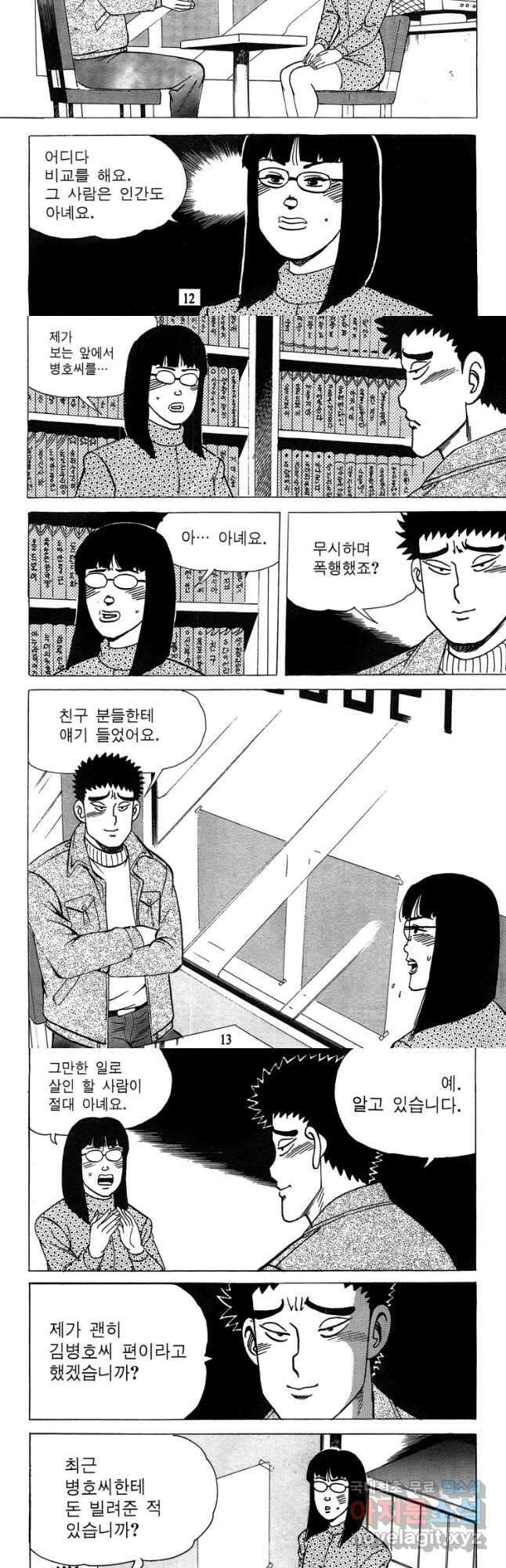 고행석 악질의 전설 4탄 독사 15화 5