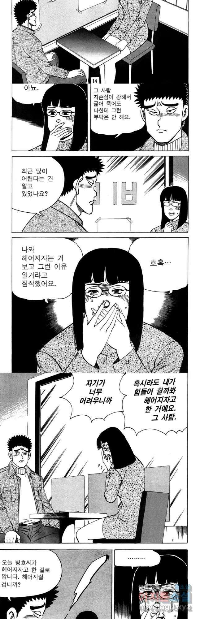 고행석 악질의 전설 4탄 독사 15화 6
