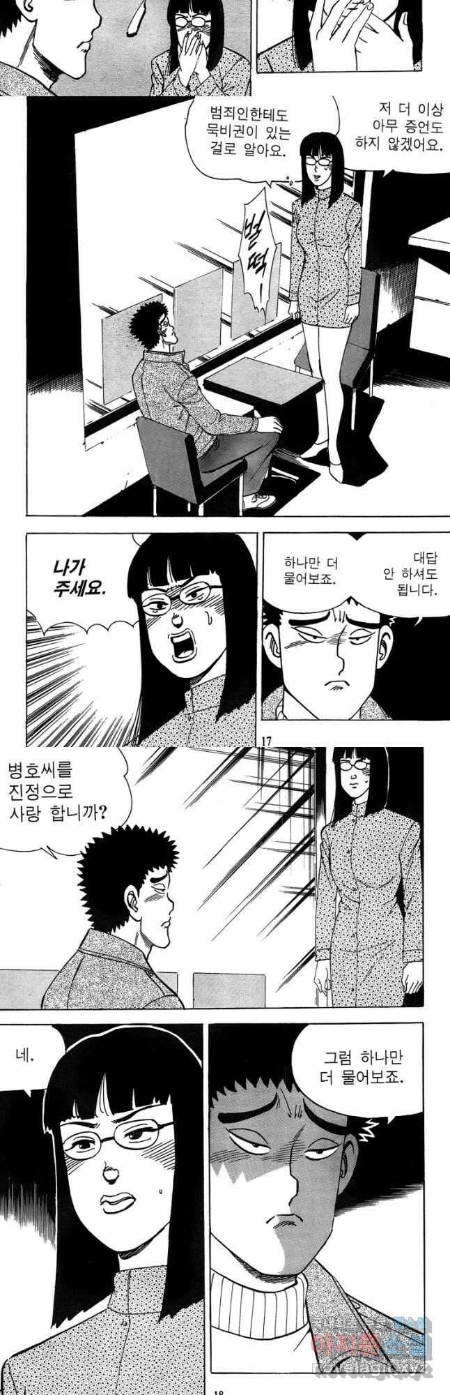 고행석 악질의 전설 4탄 독사 15화 7