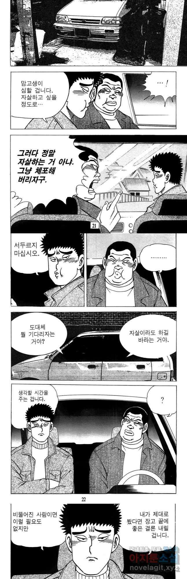 고행석 악질의 전설 4탄 독사 15화 9