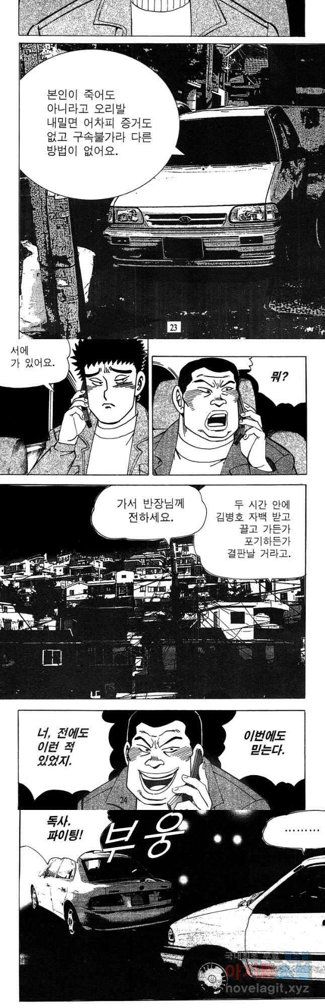 고행석 악질의 전설 4탄 독사 15화 10