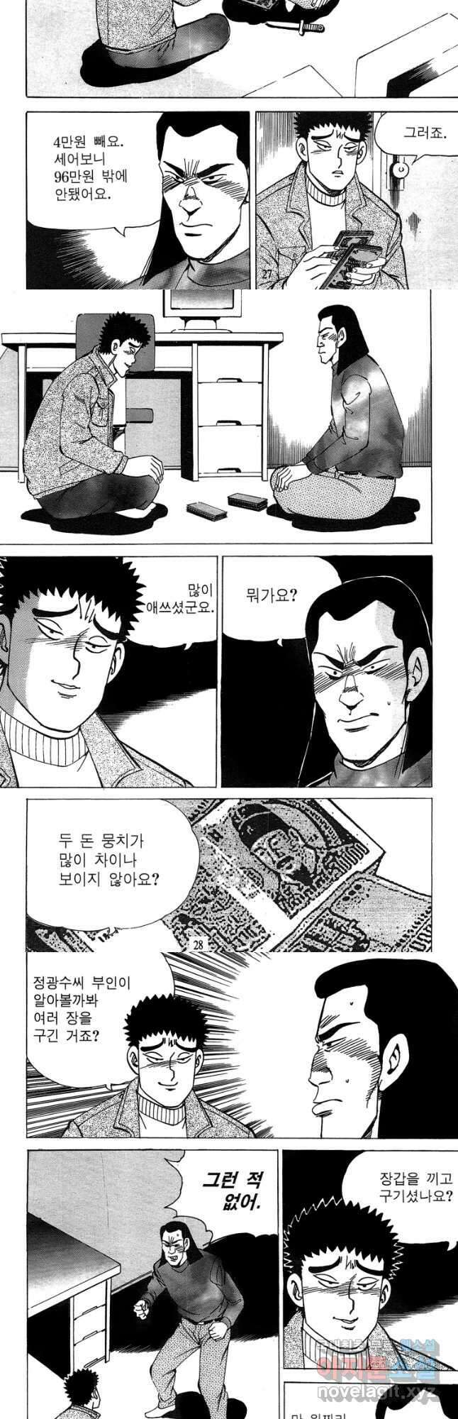 고행석 악질의 전설 4탄 독사 15화 12