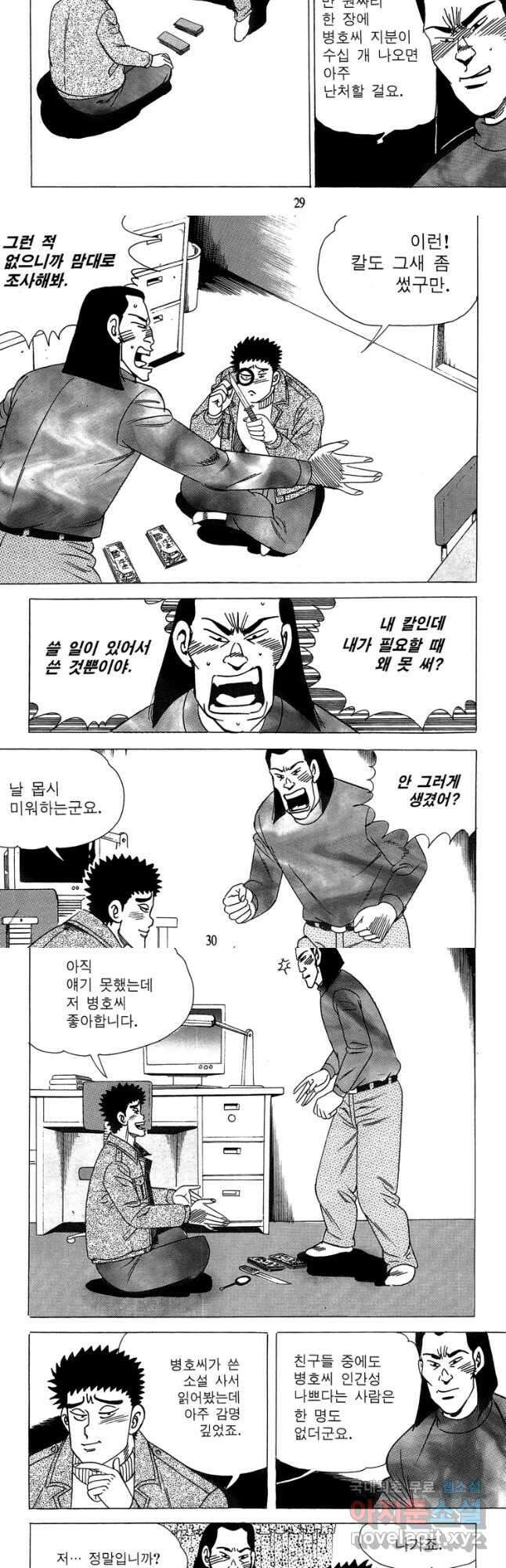고행석 악질의 전설 4탄 독사 15화 13