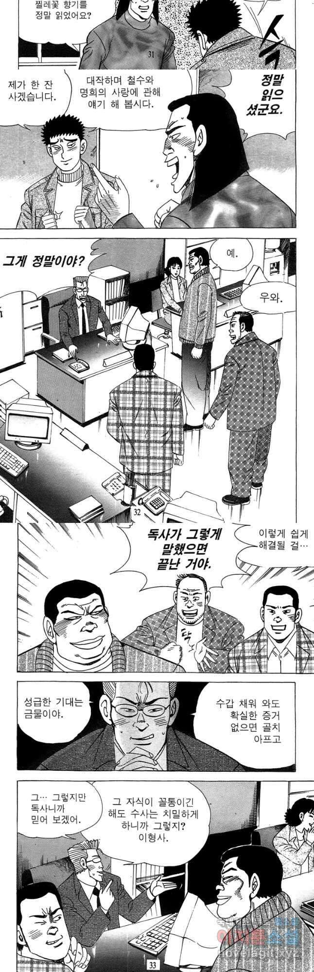 고행석 악질의 전설 4탄 독사 15화 14