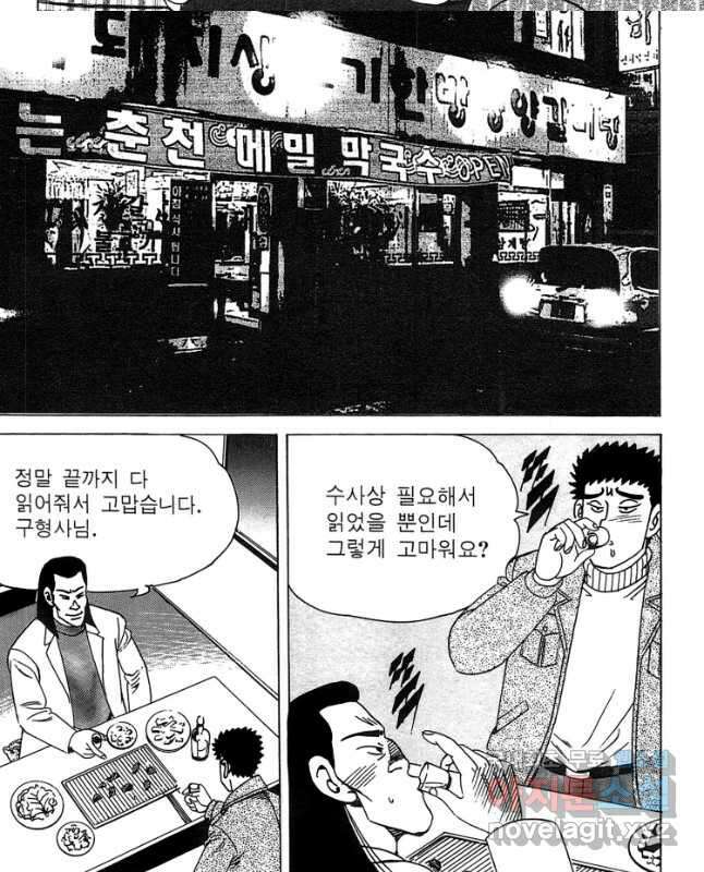 고행석 악질의 전설 4탄 독사 15화 15