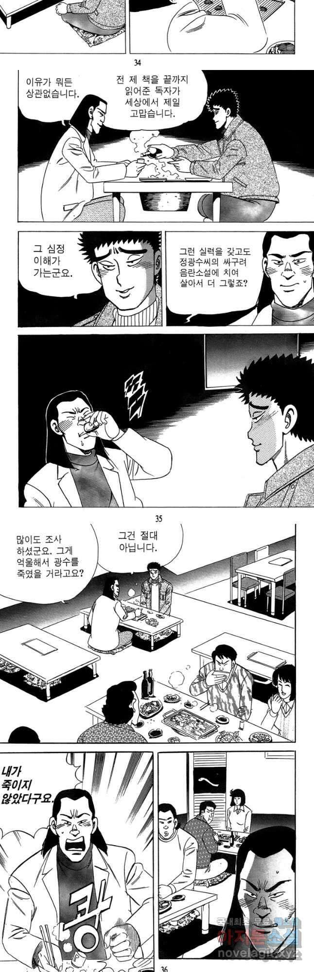고행석 악질의 전설 4탄 독사 15화 16