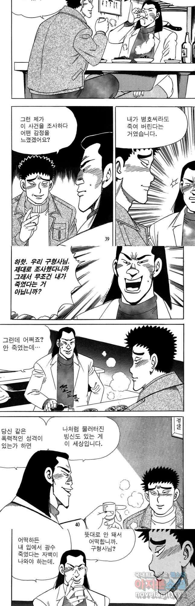 고행석 악질의 전설 4탄 독사 15화 18