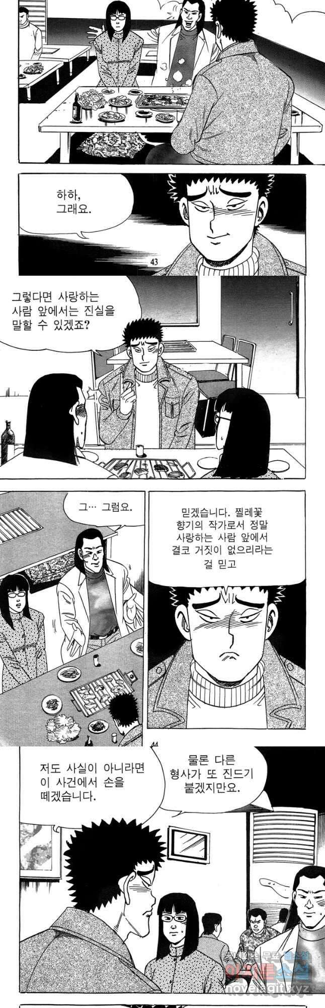 고행석 악질의 전설 4탄 독사 15화 20
