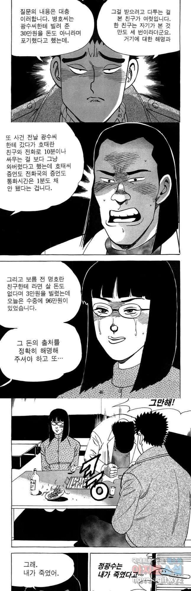 고행석 악질의 전설 4탄 독사 15화 21