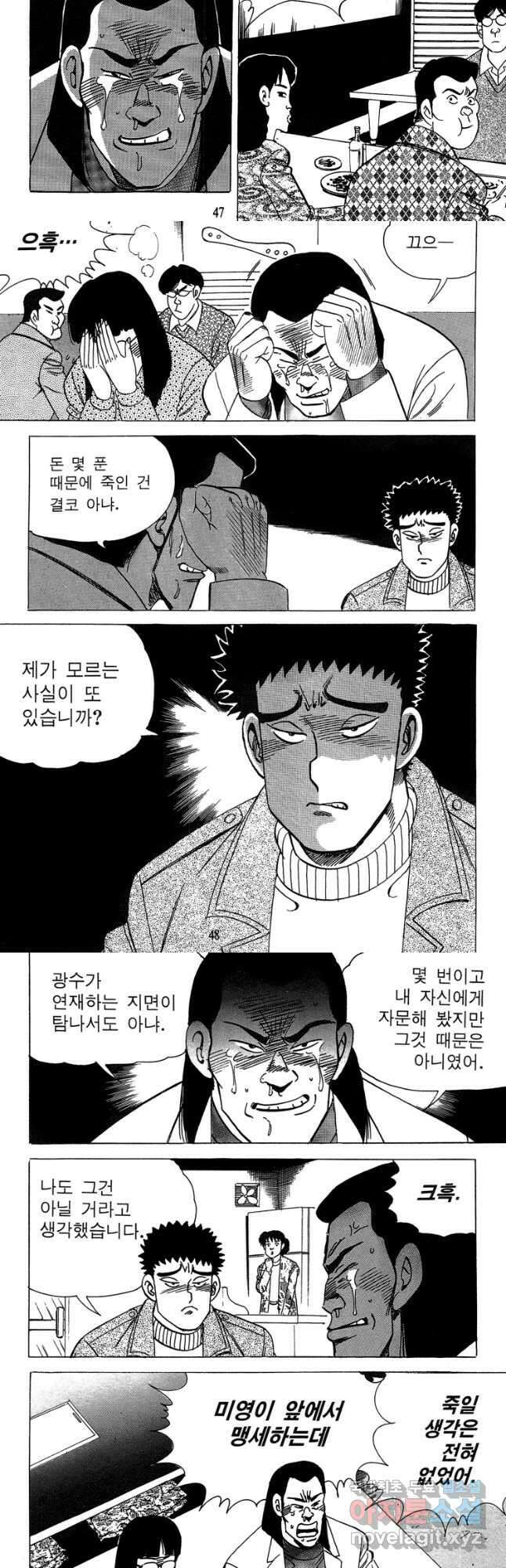 고행석 악질의 전설 4탄 독사 15화 22