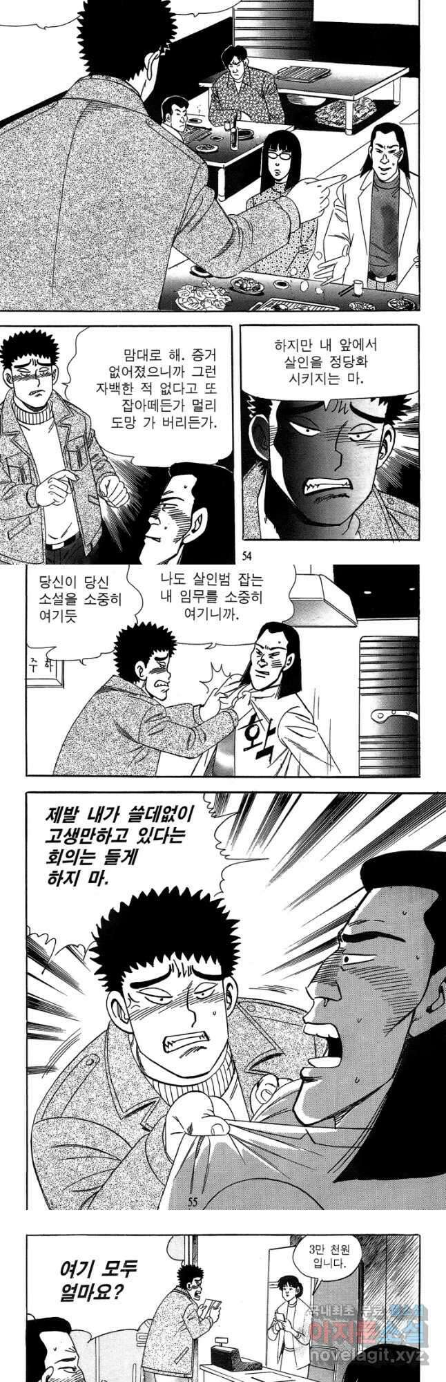 고행석 악질의 전설 4탄 독사 15화 25