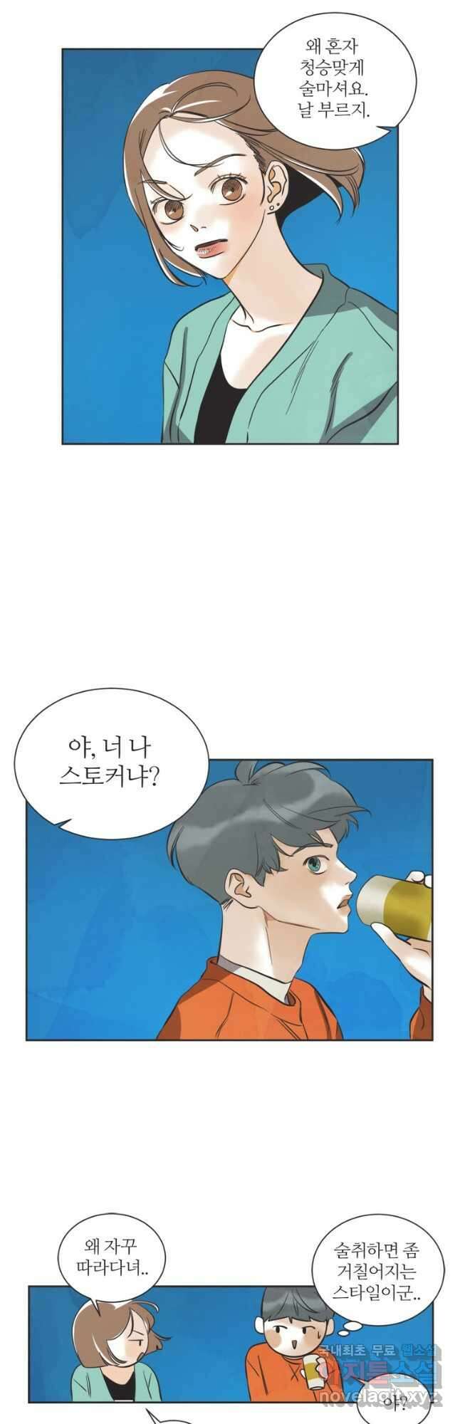 N번째 연애 49화 6