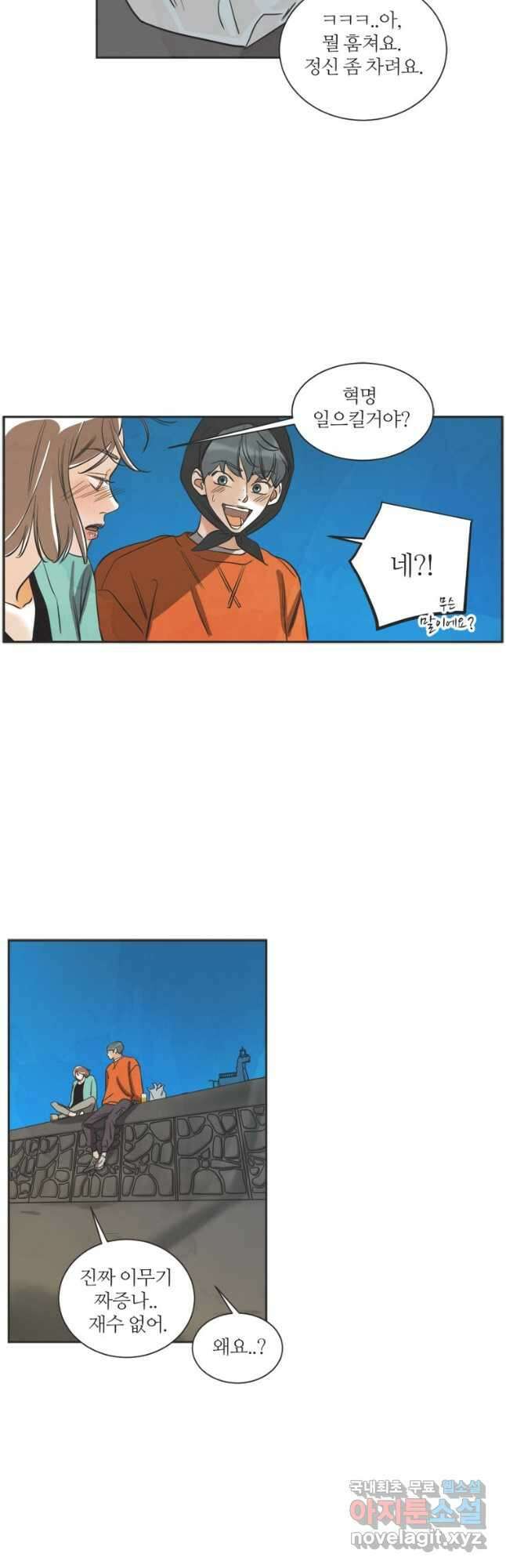 N번째 연애 49화 8