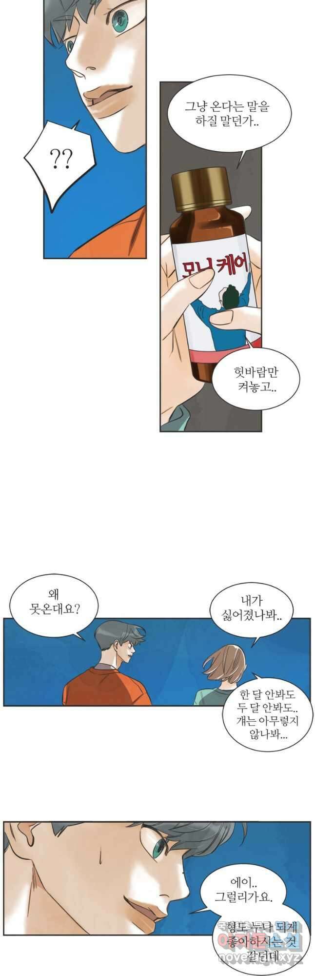 N번째 연애 49화 11