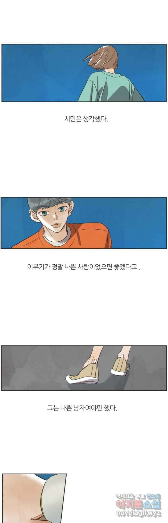 N번째 연애 49화 13