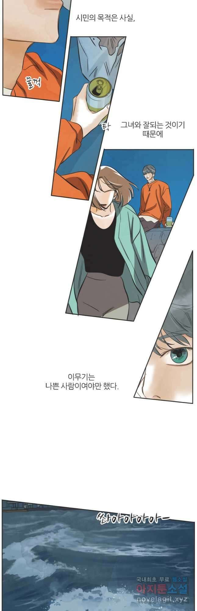 N번째 연애 49화 14