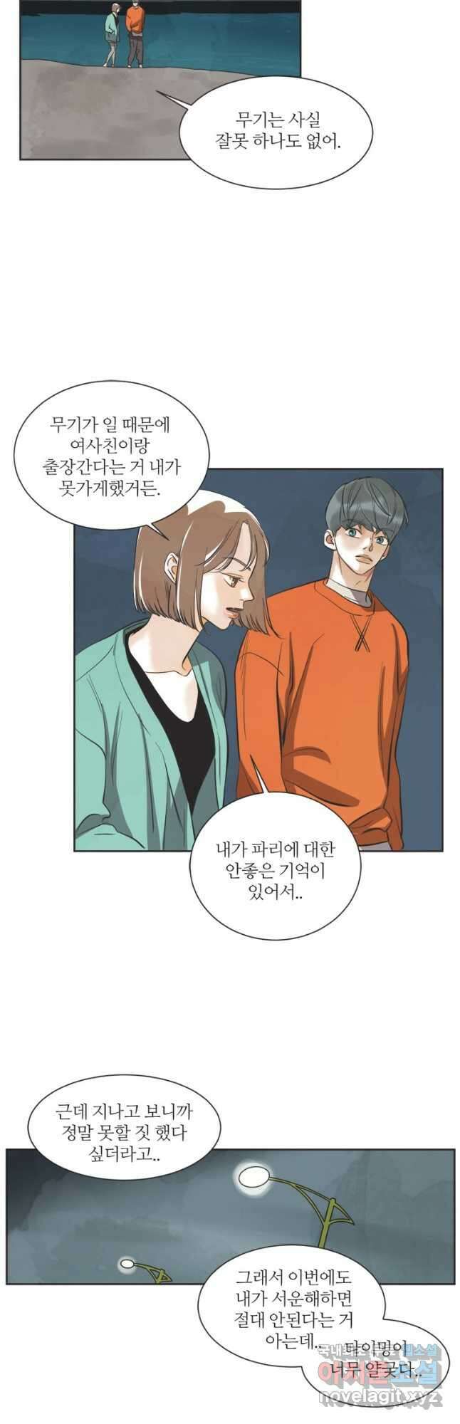 N번째 연애 49화 16