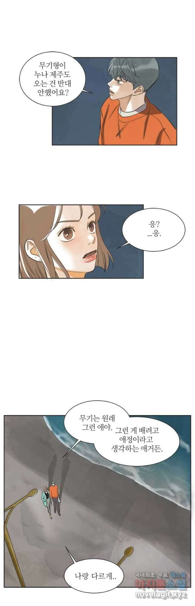 N번째 연애 49화 17