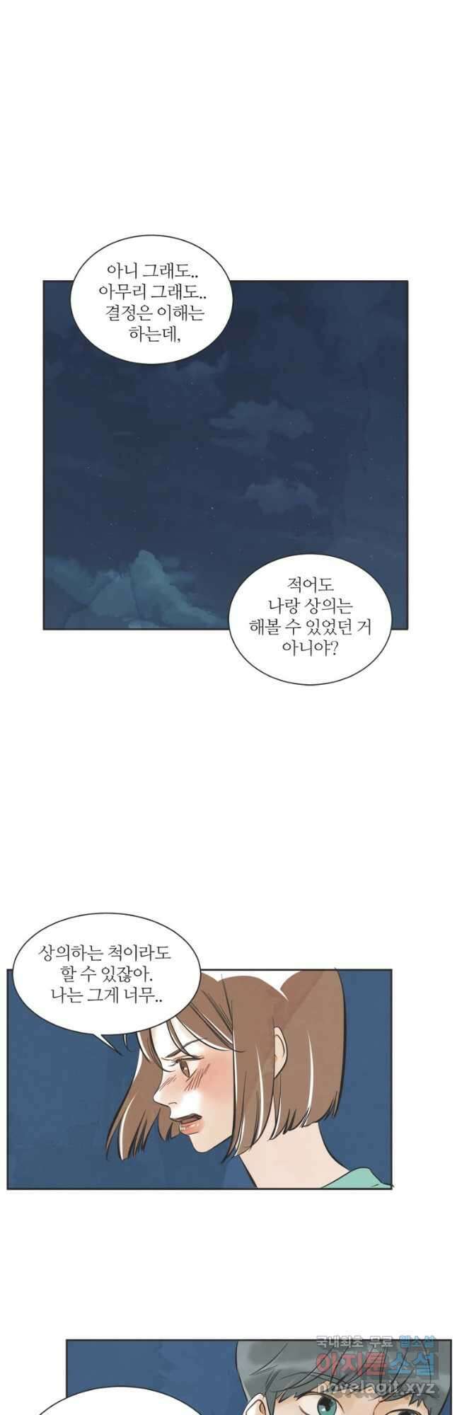 N번째 연애 49화 18