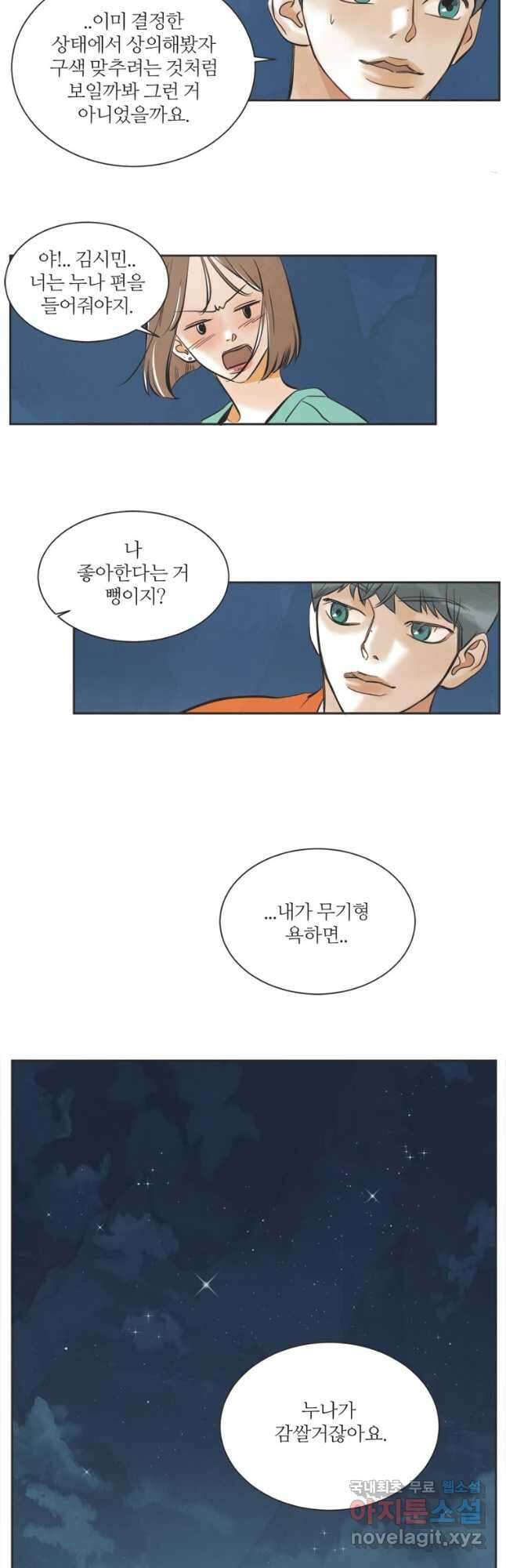 N번째 연애 49화 19