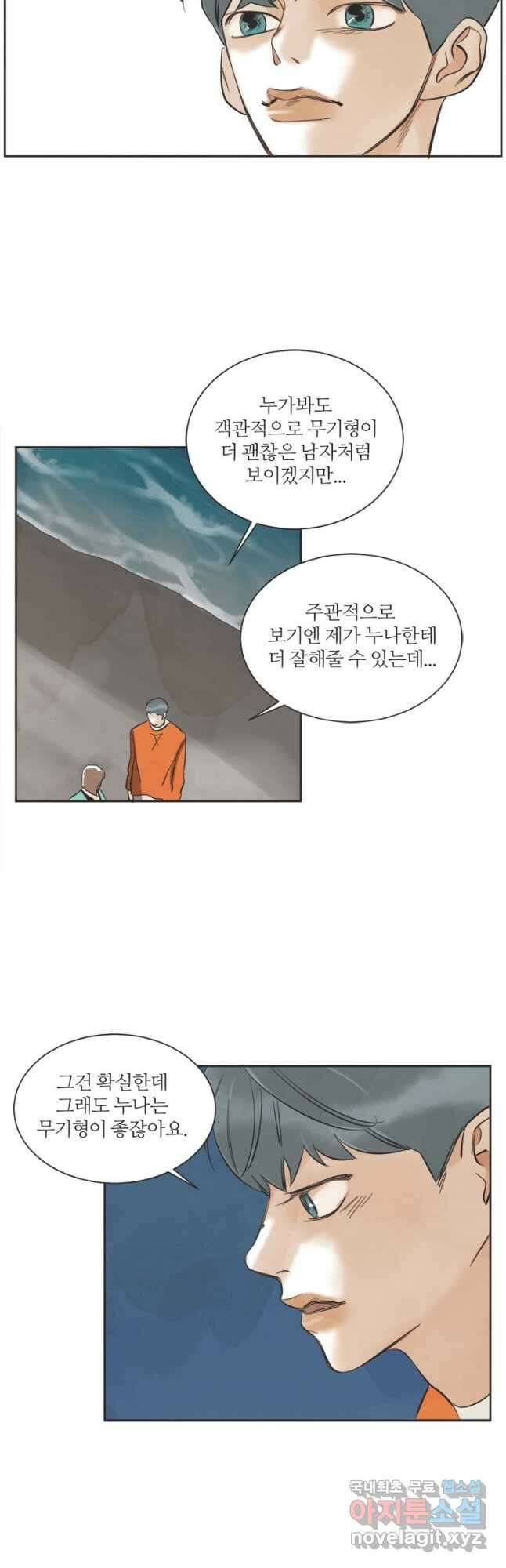 N번째 연애 49화 21