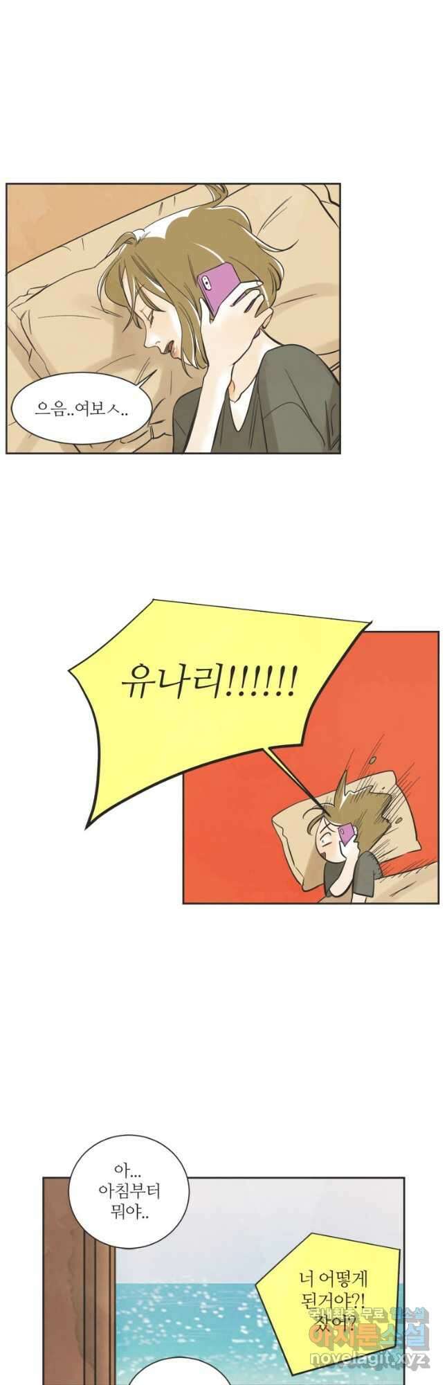 N번째 연애 49화 23