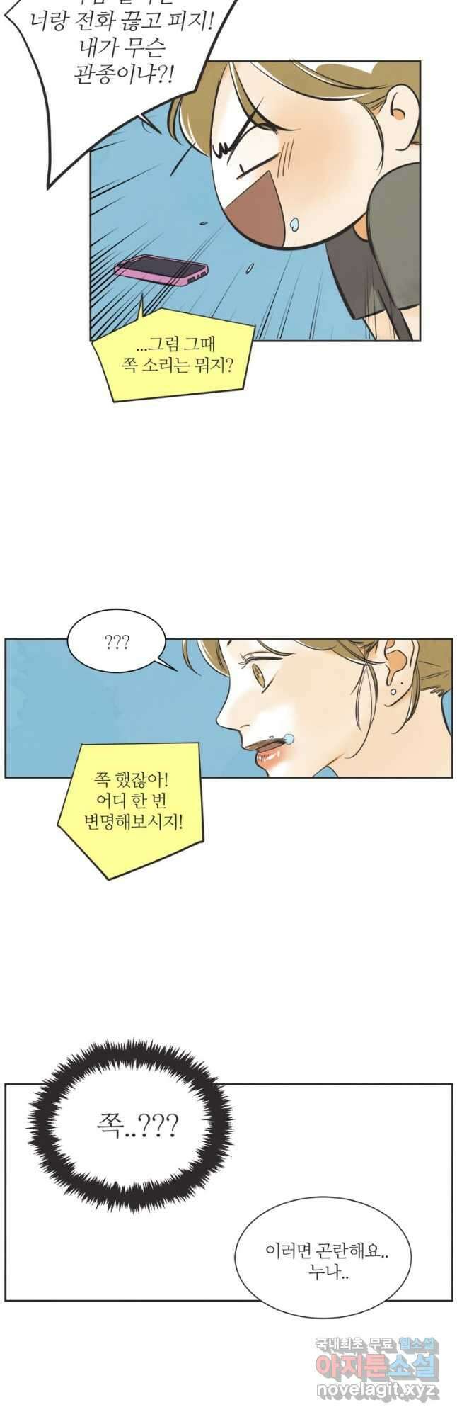 N번째 연애 49화 26
