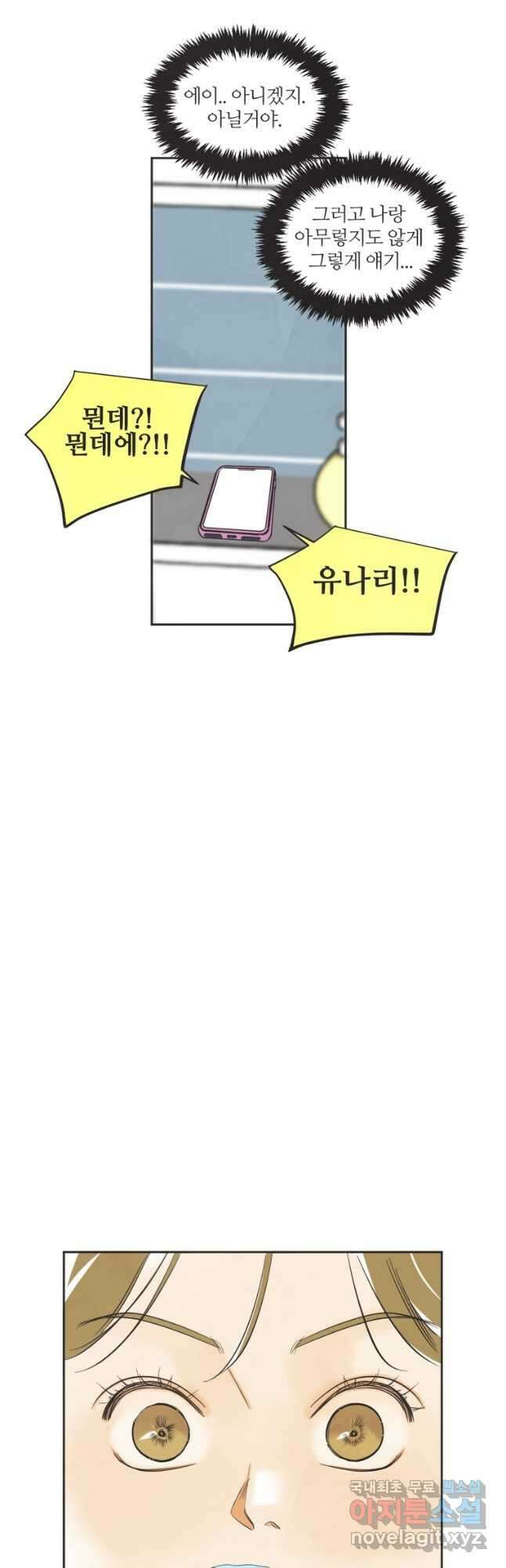 N번째 연애 49화 29