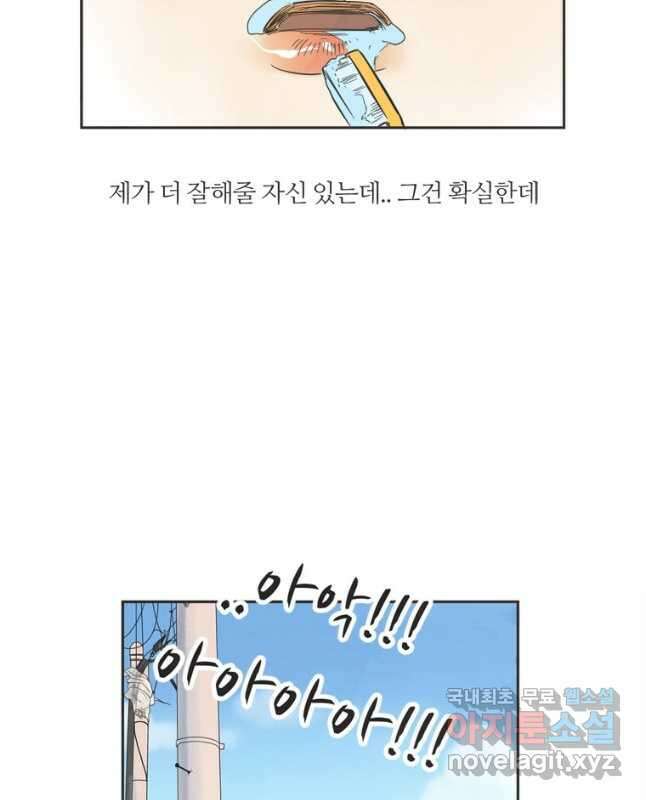 N번째 연애 49화 30