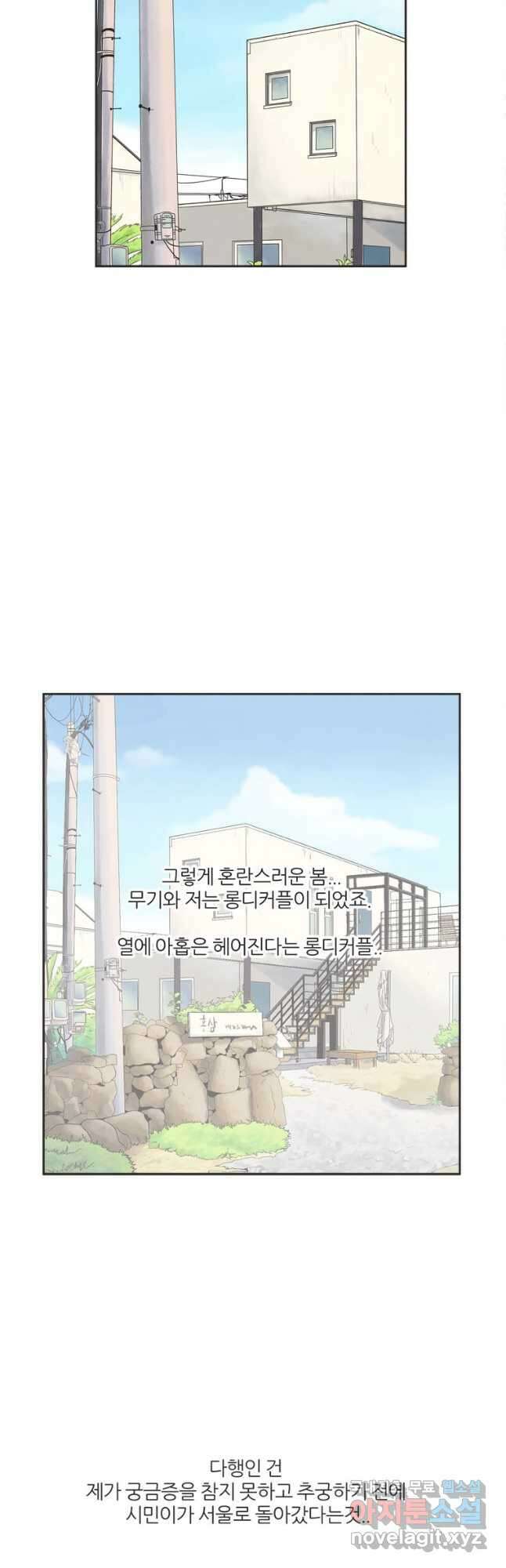 N번째 연애 49화 31