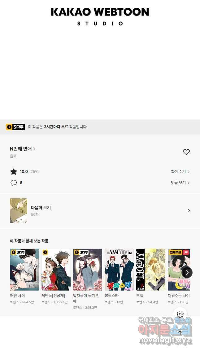 N번째 연애 49화 33