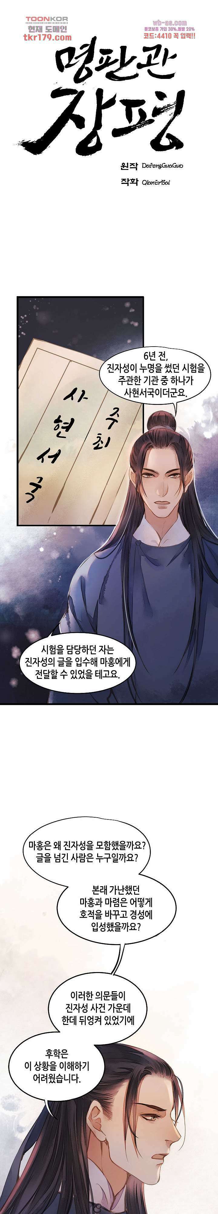 명판관 장평 45화 1
