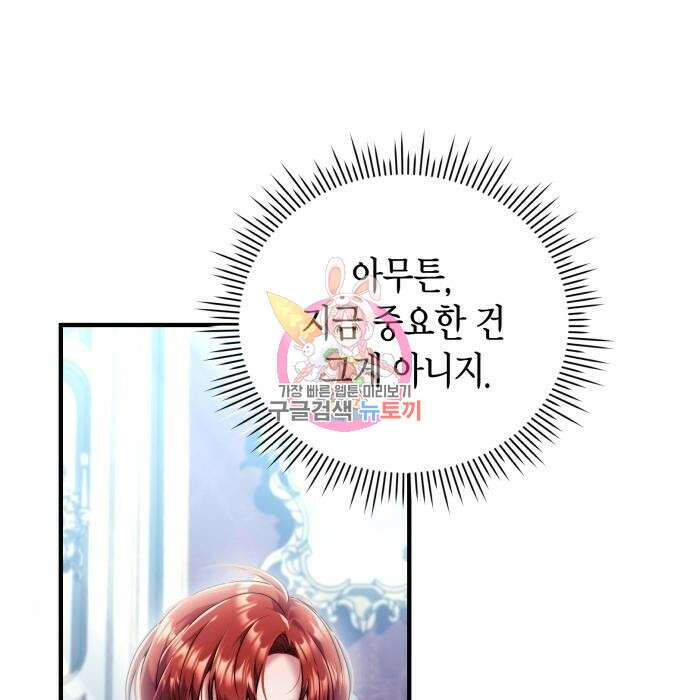 폭군 남편과 이혼하겠습니다 27화 1