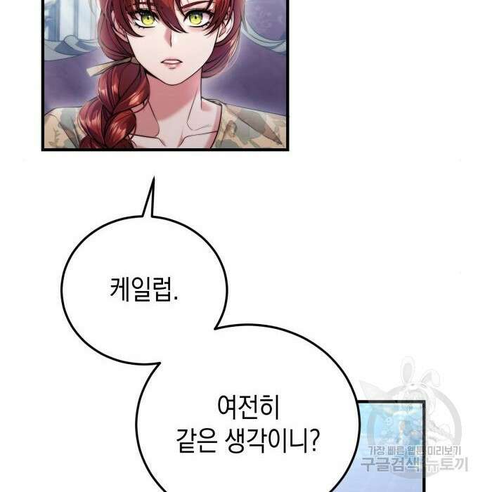 폭군 남편과 이혼하겠습니다 27화 2