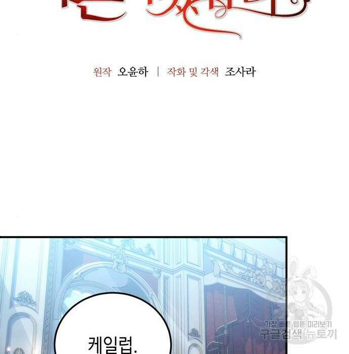 폭군 남편과 이혼하겠습니다 27화 10