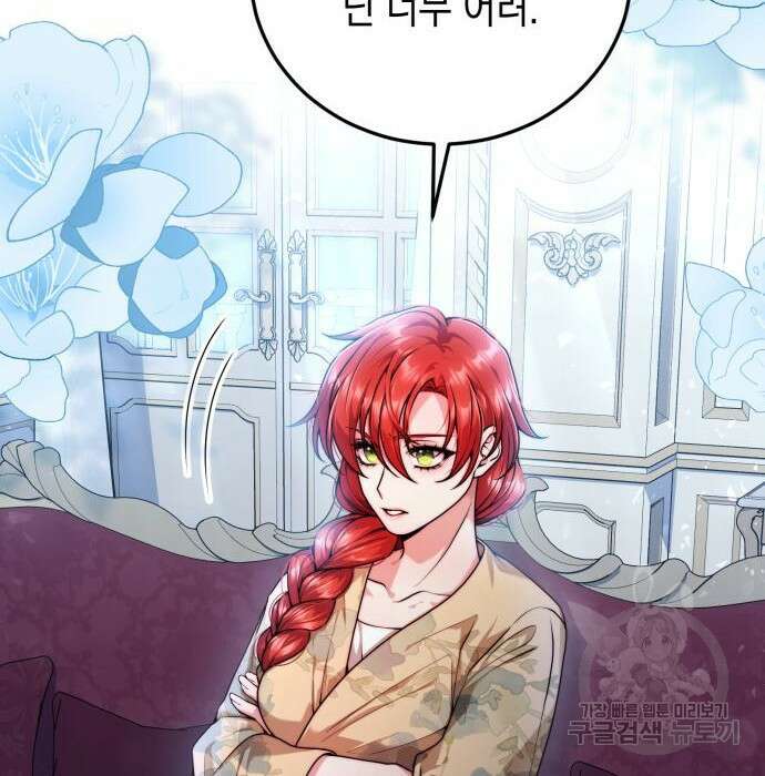 폭군 남편과 이혼하겠습니다 27화 12