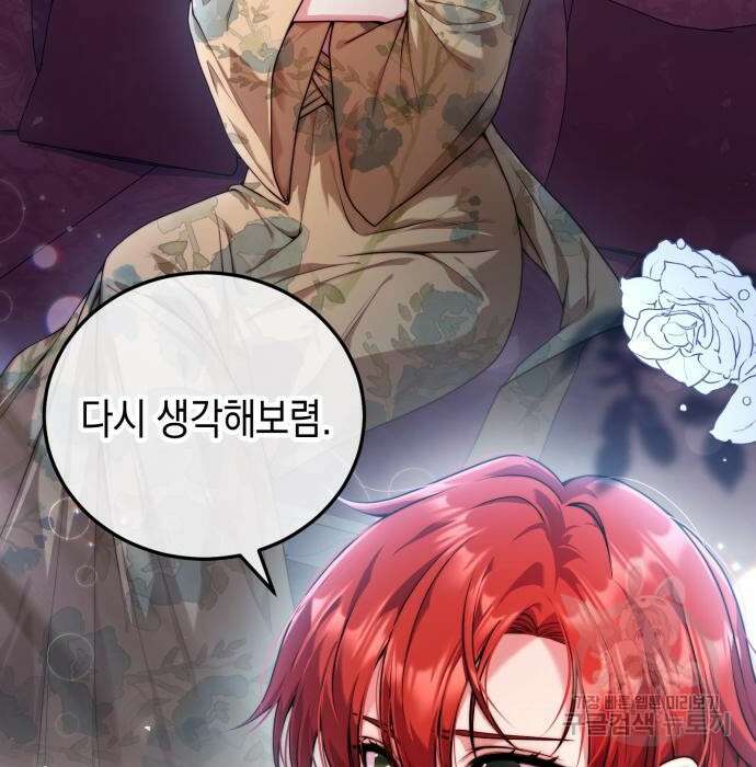폭군 남편과 이혼하겠습니다 27화 13
