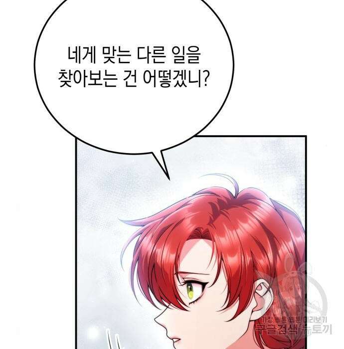 폭군 남편과 이혼하겠습니다 27화 17