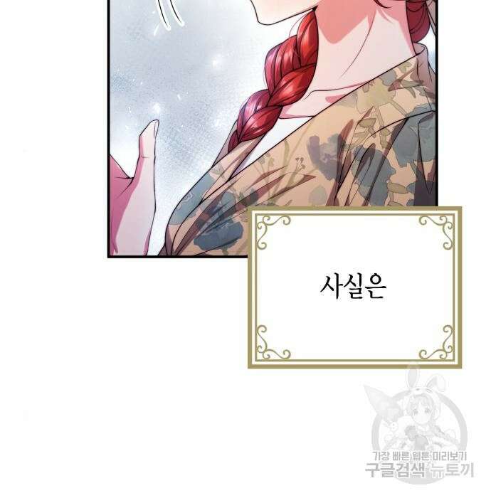 폭군 남편과 이혼하겠습니다 27화 18