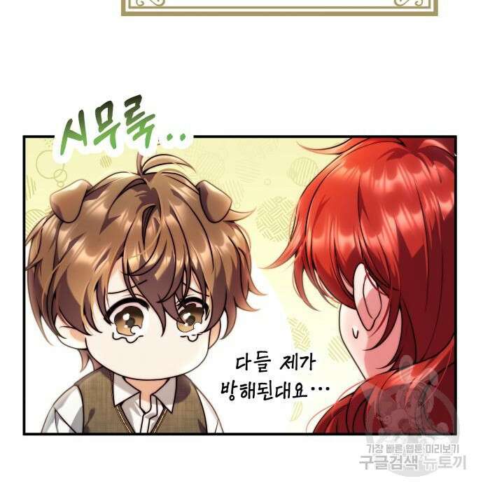 폭군 남편과 이혼하겠습니다 27화 23