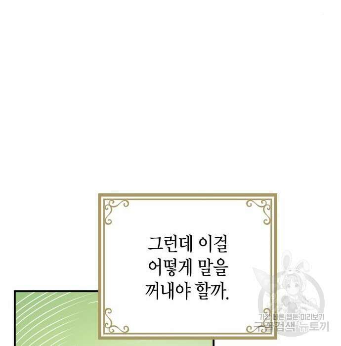 폭군 남편과 이혼하겠습니다 27화 24
