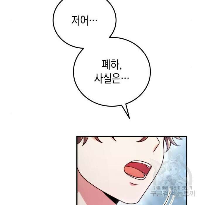 폭군 남편과 이혼하겠습니다 27화 26