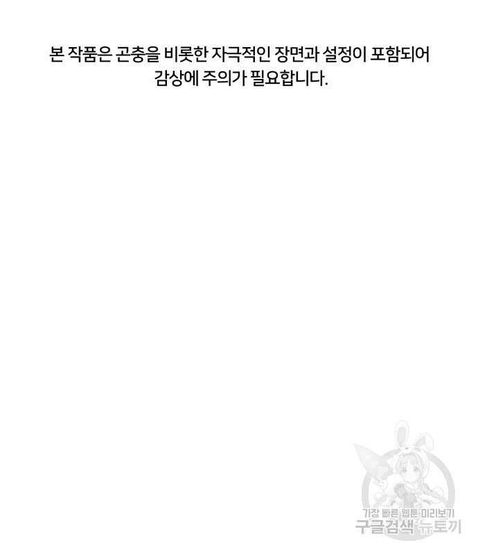 인섹터 14화 2