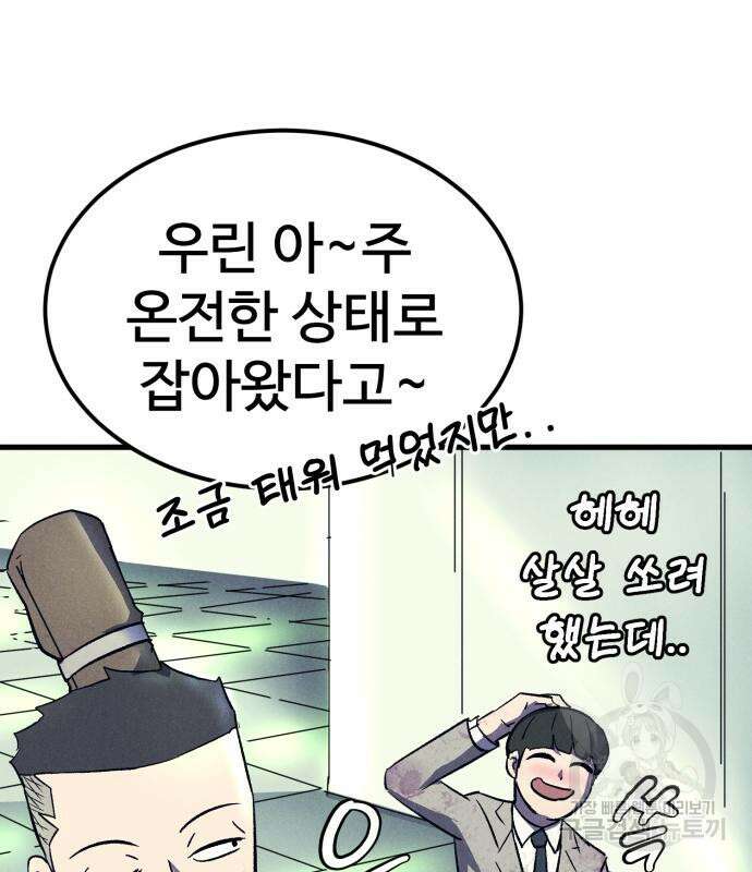 인섹터 14화 20