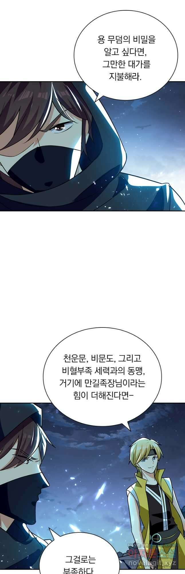 만계선왕 138화 6