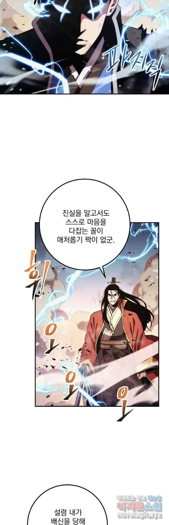 수라전설 독룡 115화 2