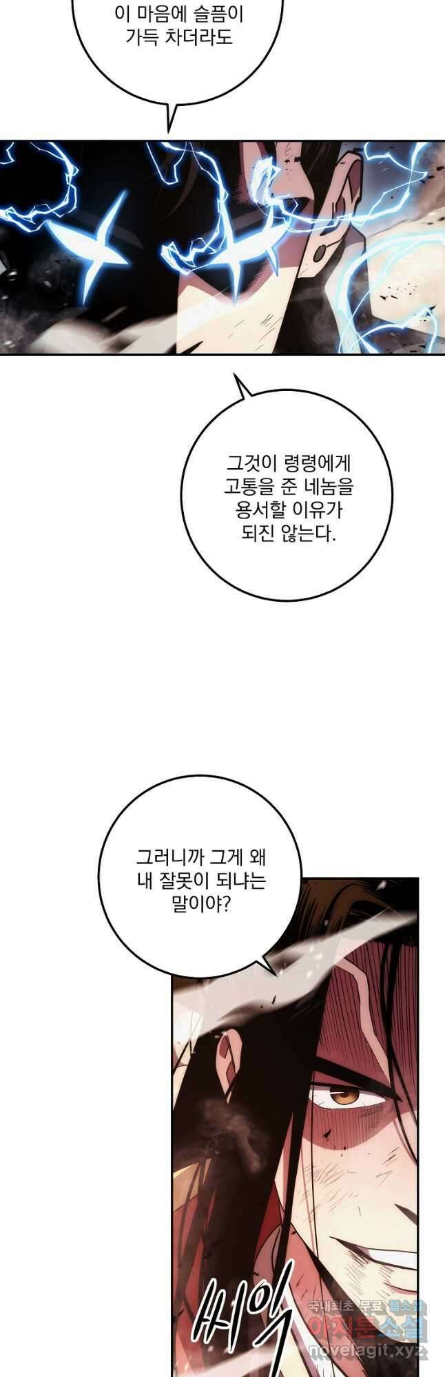 수라전설 독룡 115화 3