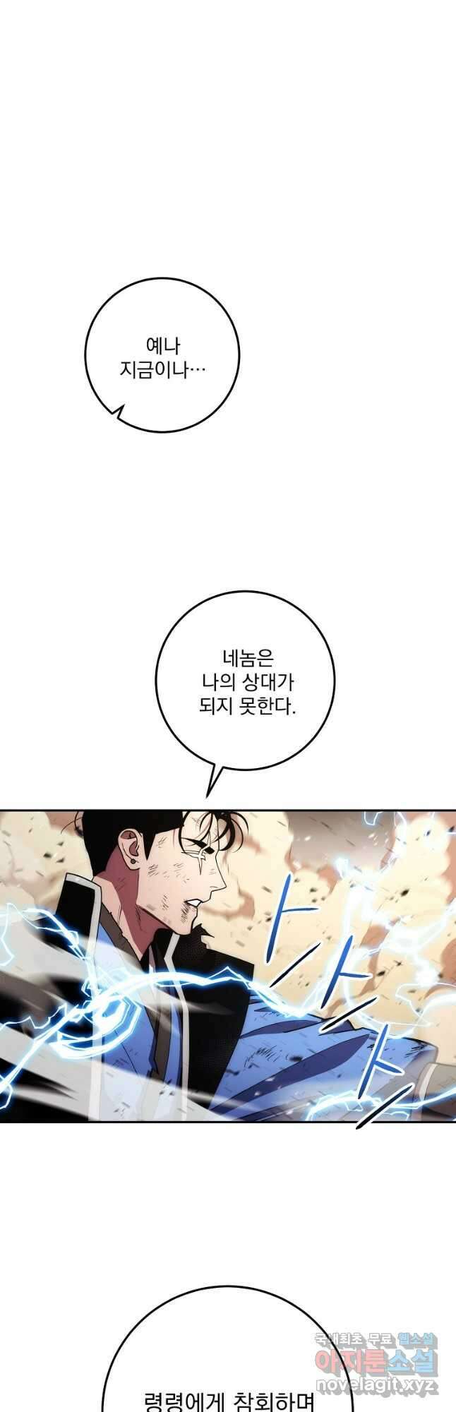수라전설 독룡 115화 20