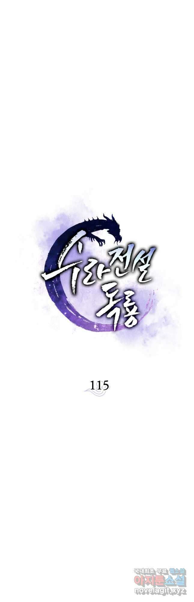 수라전설 독룡 115화 22