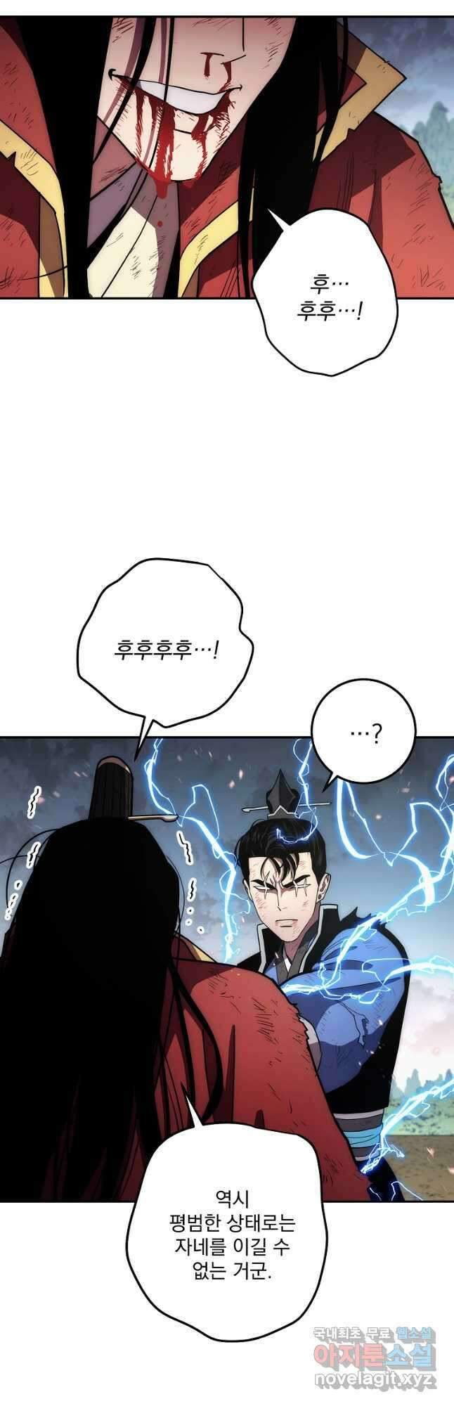 수라전설 독룡 115화 23